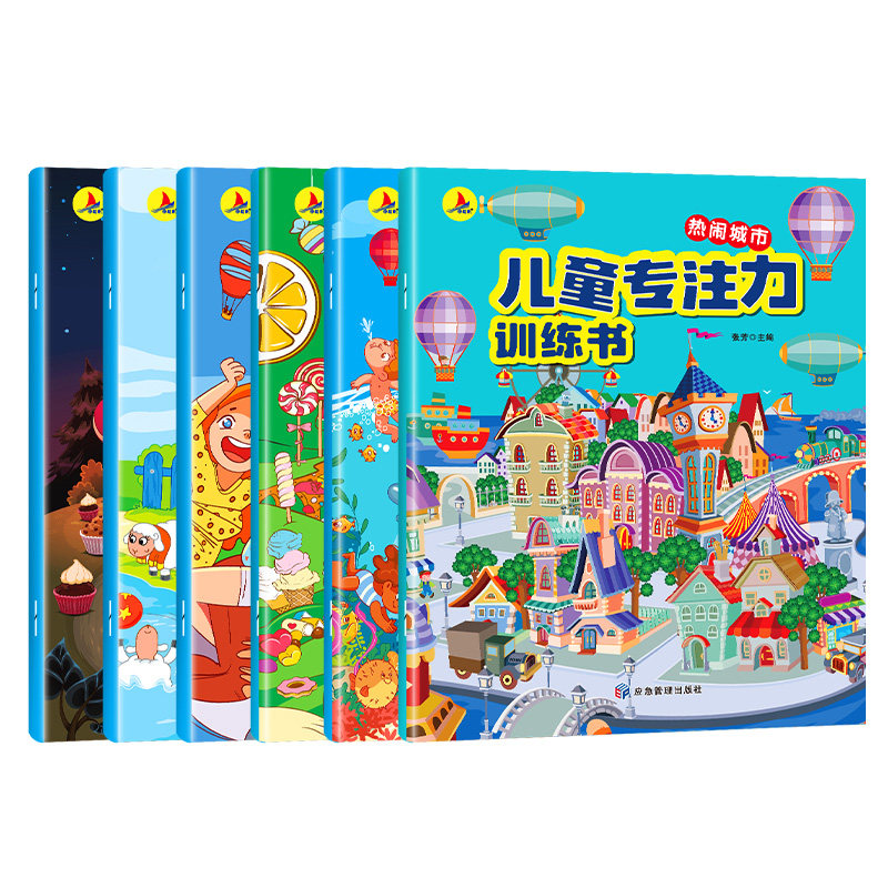 儿童专注力训练书(6册) 提升专注力 趣味游戏 科学方法 指导 6册套装 解决分心 培养习惯9787502095338
