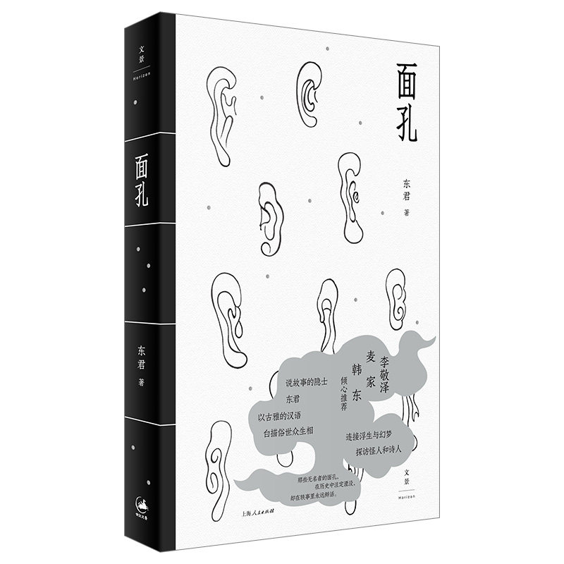 面孔 微表情解读 情绪心理学 人际关系 面部密码 表情管理 心理洞察 经典案例 实用技巧 9787208168329