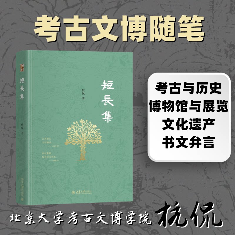 短长集 文学思想文集 人生长短感悟 文笔优美流畅 深度思考解析 经典收藏佳作 心灵成长启迪 生活智慧提炼 多元视角 9787301366356
