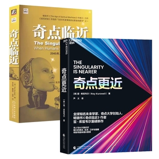 正版包邮 奇点临近+奇点更近 [美] 雷·库兹韦尔 9787522333977 中国财经
