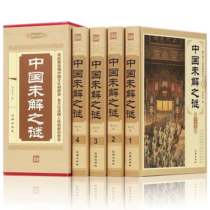 中国未解之谜 青少年适用 深度解析 经典案例 科学视角 趣味解读 神秘现象 历史谜团 现象解读 探险指南 逻辑训练9787545133677