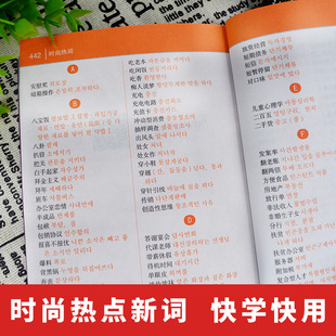 正版包邮 用记15000韩语单词随身 背 海豚 金美焕,庄辰卉 9787511029171 海豚出版社