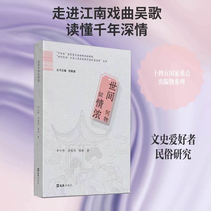 正版包邮 世间何物似情浓 李小玲, 涂超然, 嵇晗著 9787549647279 文汇出版社