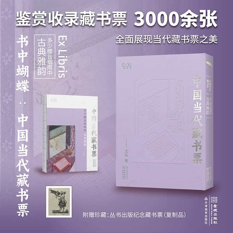 多少楼台烟雨中 古典雅韵 古典雅韵 古典建筑解析 诗词意境赏析 雅韵古风插画 历史场景还原9787530990407