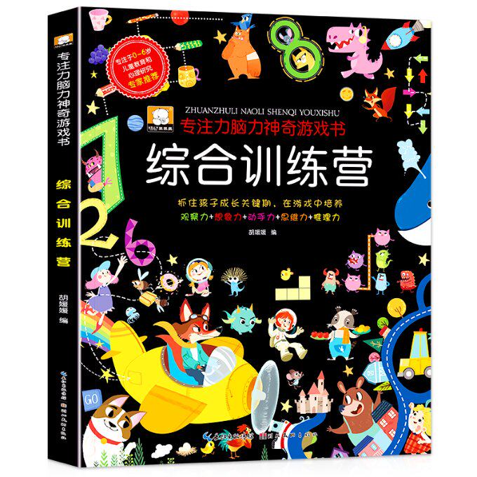 综合训练营/专注力脑力游戏书 儿童专注力训练 脑力开发游戏书 全脑思维训练 趣味逻辑游戏 亲子互动手册 9787571204952