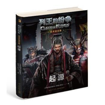 正版包邮 列王的纷争艺术设定集:起源 《COK列王的纷争》游戏工作室 9787513336468 新星出版社