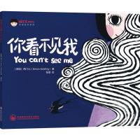 你看不见我 心理洞察技巧 沟通隐形密码 自我认知指南 隐藏行为分析 悬疑故事解析 人际关系 观察力训练法 9787513597975