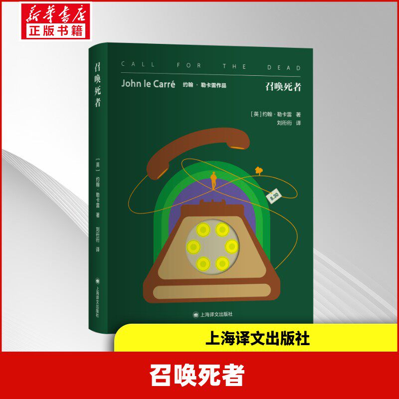召唤死者 悬疑推理小说 烧脑剧情设计 心理惊悚元素 反转结局震撼 经典悬疑作品 作者实力创作 口碑双佳 9787580700704