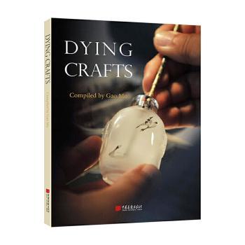 正版包邮 Dying crafts(即将消失的手艺) Compiled by Gao Mo 9787514618150 中国画报出版社