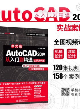 正版包邮 AutoCAD2019官方标准教程 天工在线 9787517075295 水利水电出版社