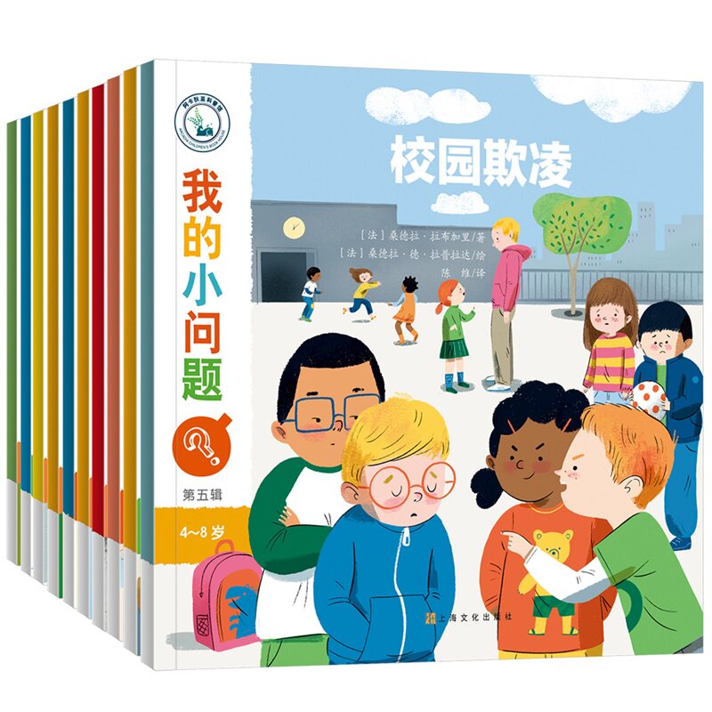 我的小问题 第5辑(全10册) 我的小问题 儿童科普 第5辑 全10册 十万个为什么 好奇心培养 科学启蒙 子读 9787553522074
