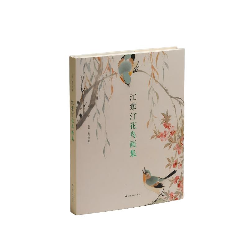 江寒汀花鸟画集 经典技法解析 名家作品赏析 传世佳作收录 高清印刷 全彩图册 艺术鉴赏 入门9787547936771