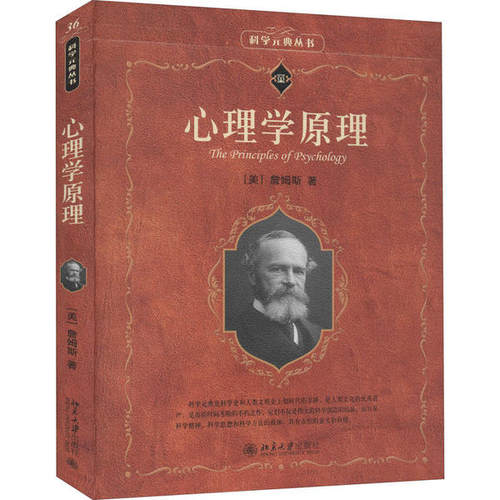 心理学原理 心理学原理 基础理论 经典教材 情绪管理 自我认知 心理实验 人际沟通 实用技巧 9787301218174