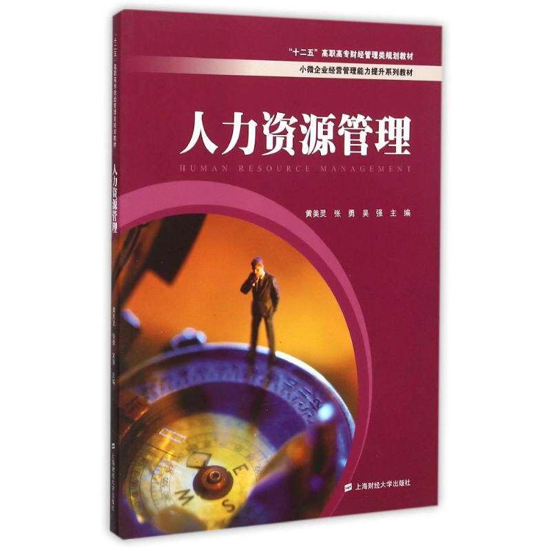 人力资源管理/吴强 HR 实战案例 企业管理 绩效提升 招聘技巧 团队管理 经典案例 提升技能9787564220815