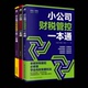 民主与建设 股权合伙一本通 包邮 正版 李南芳 小公司日常管理工作一本通 包红霏 9787513946131 财税管控一本通全3册 李舒窈