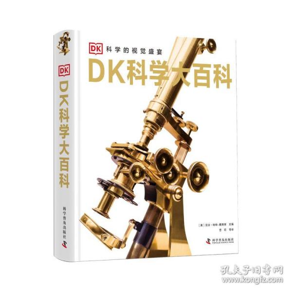 正版包邮 dk科学大百科 少儿科普 亚当·哈特-戴维斯 亚当·哈特-戴维斯 9787110090763 科学普及出版社