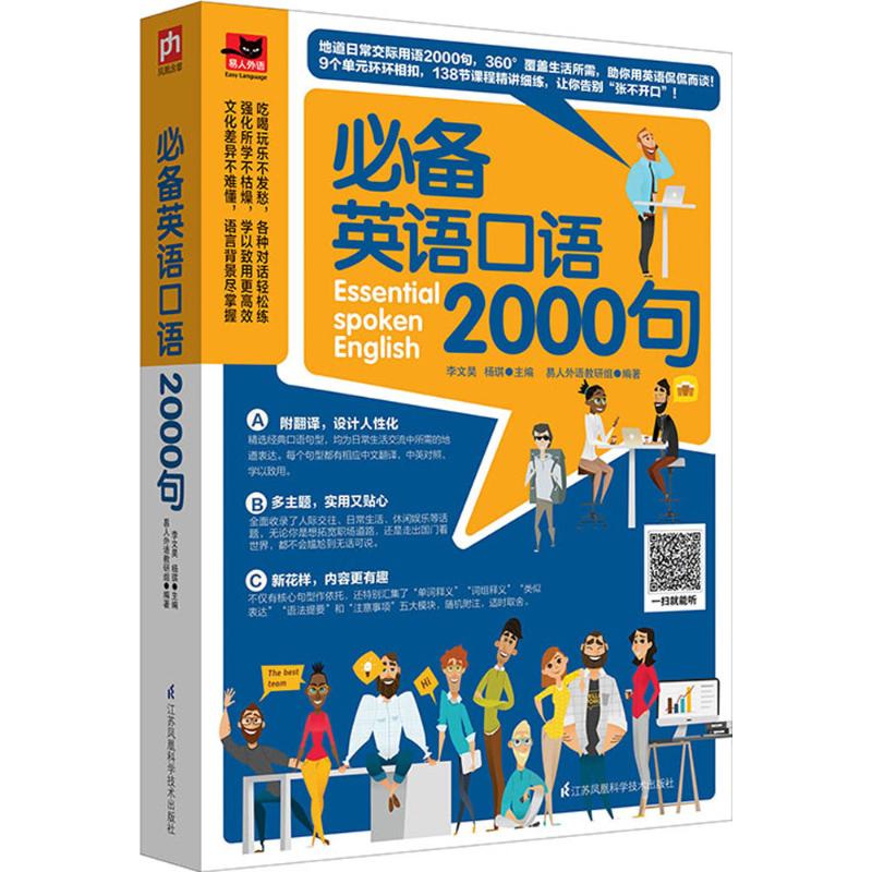 英语口语2000句 日常口语2000句 商务英语 旅行场景应用 高频句型汇总 实用对话模板 发音纠正技巧 9787553779607