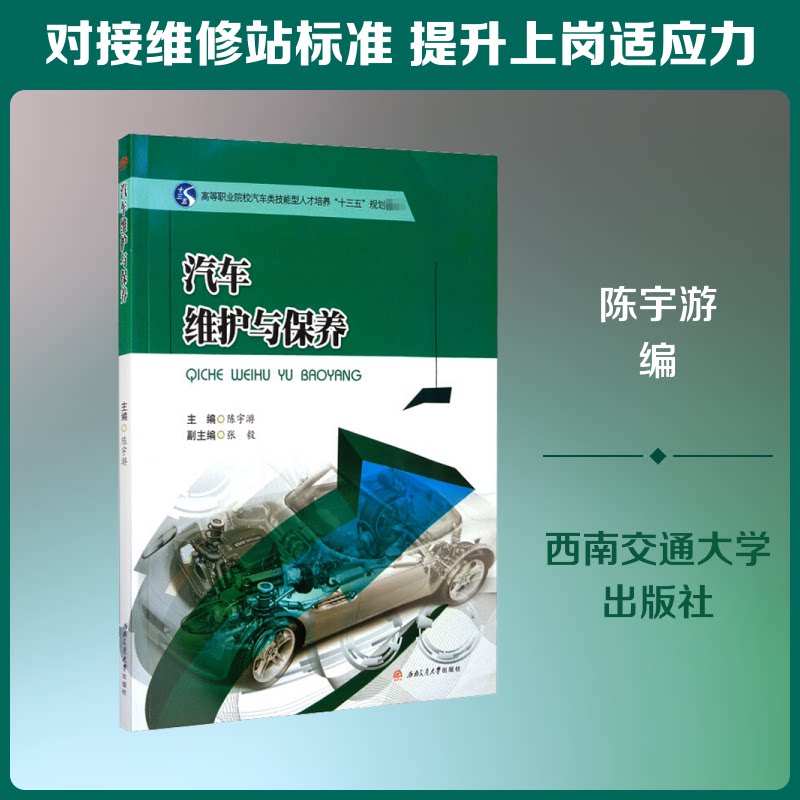 汽车维护与保养 汽车基础保养 常见故障排除 专业工具指南 实用保养技巧 新手轻松掌握 DIY保养教程 常见问题解答 9787564350826