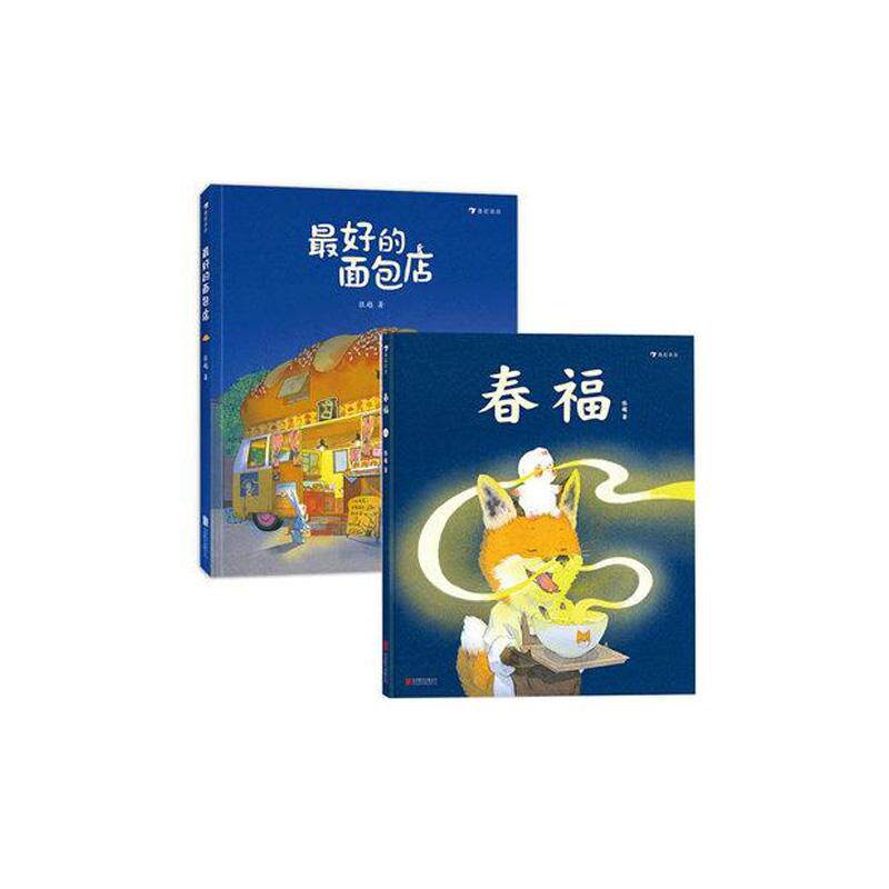 的面包店春福 2册 2册 的面包店春福 2册 新手友好 专业配方 实用教程 家庭烘焙 经典食谱 健康低糖9787559663238