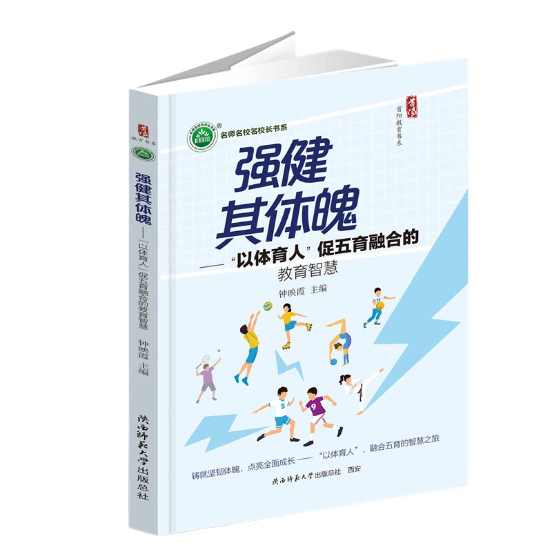 强健其体魄 强健体魄指南 科学健身方法 零基础训练计划 每日运动方案 燃脂技巧 健康饮食搭配 家庭锻炼方案 9787569554427