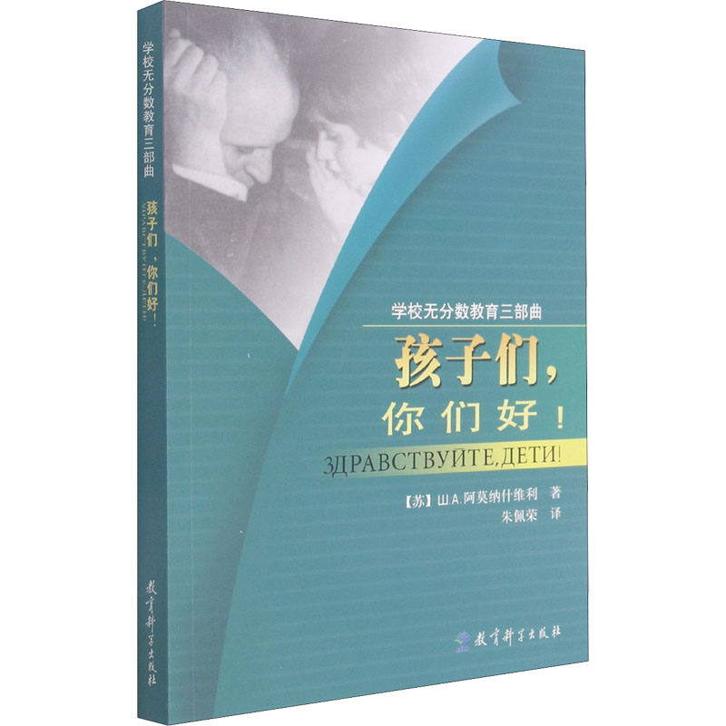 孩子们,你们好! 亲子沟通技巧 儿童心理洞察 教育方法指南 成长故事分享 互动式内容设计 教育专家经验 9787504131799