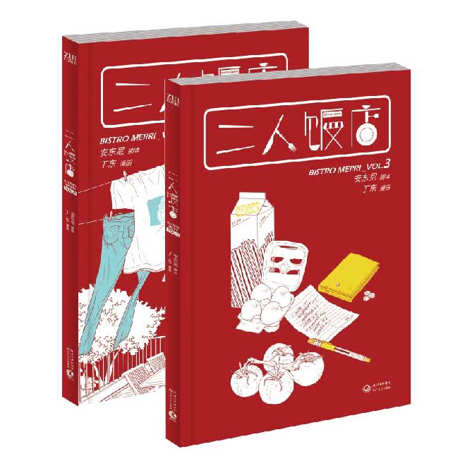 二人饭店(VL3-4共2册) 二人饭店 餐饮故事 美食菜谱 系列合集 治愈系绘本 情侣日常 VOL3-4 两册套装 9787535478429