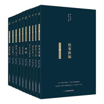 现代文学蓝皮轻经典全10册 中小学生文学启蒙 鲁迅朱自清等名家作品 系统阅读提升写作 9787502086749