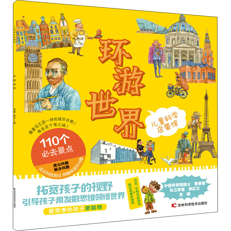 环游世界 震撼环球风光 手绘世界异国文化故事 实用旅行攻略 旅行灵感启发 多国风情体验 作者亲身见闻 9787557890179