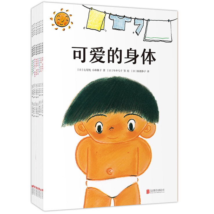 可爱的身体(全8册) 儿童身体科普 全8册套装 可爱插图 生理知识启蒙 亲子阅读指南 健康习惯培养 安全防护 趣味教材 9787550287341