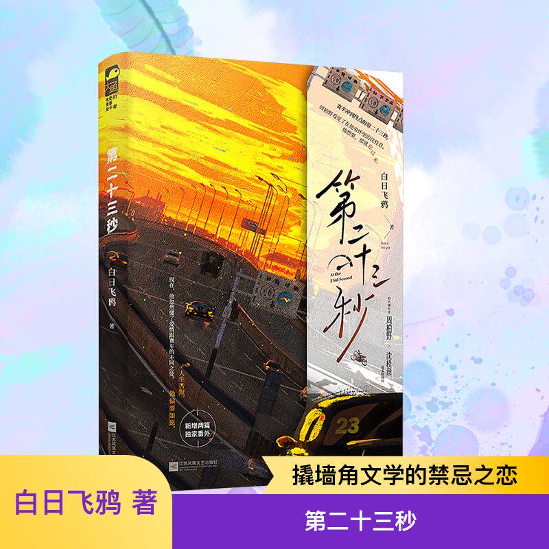 第二十三秒 小学生天文启蒙宇宙奥秘 精美插图彩图版 子读培养科学思维 9787559487100