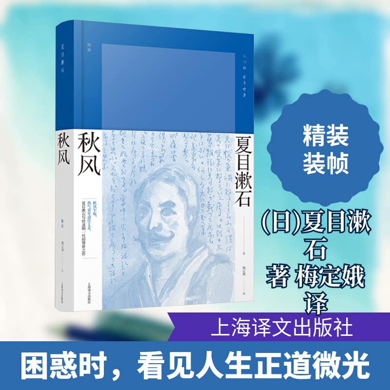 秋风 文学经典赏析 青春成长启示 人生哲理感悟 情感共鸣触动 细腻情感描写 诗意语言表达 文学经典赏析9787532795000