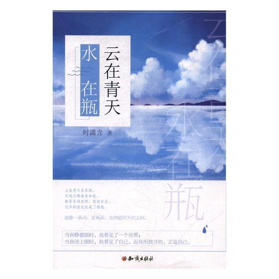 正版云在青天水在瓶9787501594429 马广仁中国林业出版社文学散文集中国当代