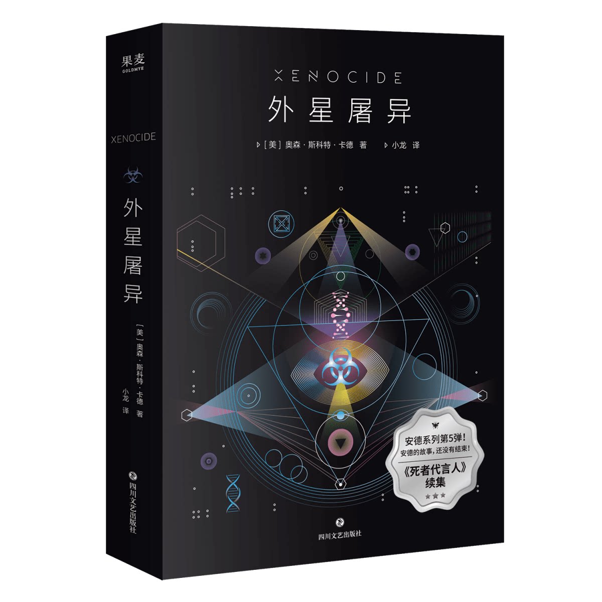 外星屠异 科幻经典解析 深度解析 外星生物 异星入侵 惊悚冒险 未来科技 宇宙探索 恐怖生存 星际战争9787541173622