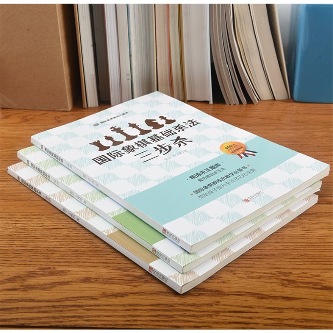 国际象棋基础杀法(全3册) 国际象棋基础杀法 全3册系统学 图解实战技巧 初学者 攻防策略详解 大师经典案例 9787555234357