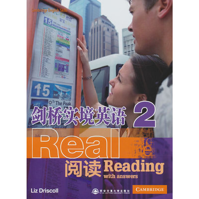 正版包邮 新东方剑桥实境英语—阅读2 （英）Liz Driscoll 9787560531397 西安交大