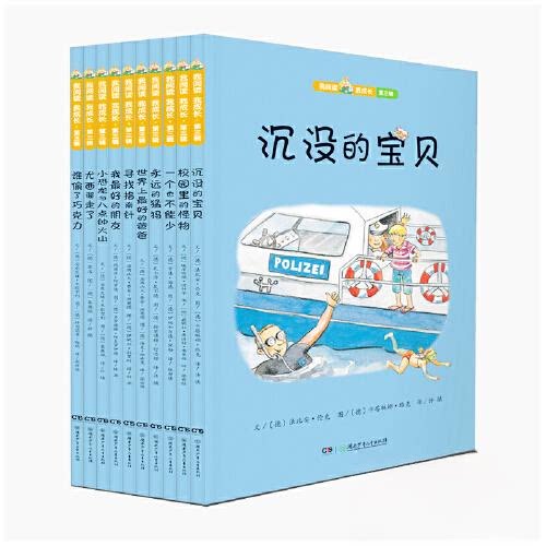 正版包邮 我阅读我成长·第三辑(全10册) 德 亚历山大·费舍-洪奥德文;德 海克·维希曼图;张世估 译 等 9787556258161