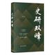 1996年版 包邮 上海史 上海工人运动史 是怎样写成 史研双峰 马军编 ？ 正版 1989年版 1991 9787545818727