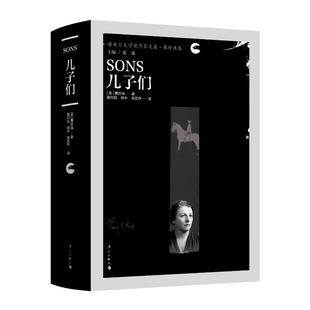 正版包邮 儿子们 [美]赛珍珠著韩邦凯姚中顾丽萍译 9787540796013 漓江出版社