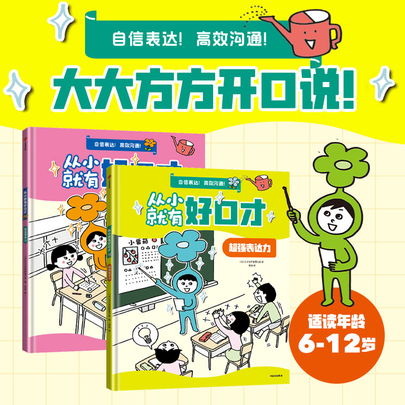正版包邮 从小就有好口才（全2册） 日本学研教育出版 9787521764482 中信