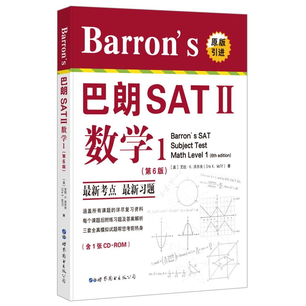 Barrons巴朗SAT数学1(附光盘第6版原版)(英文版) 数学 考点 题型 解析 提升 方法 技巧 工具 资料9787519225346