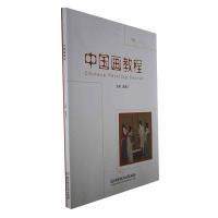 正版包邮 中国画教程 主编唐清华 9787576324402 北京理工大学出版社