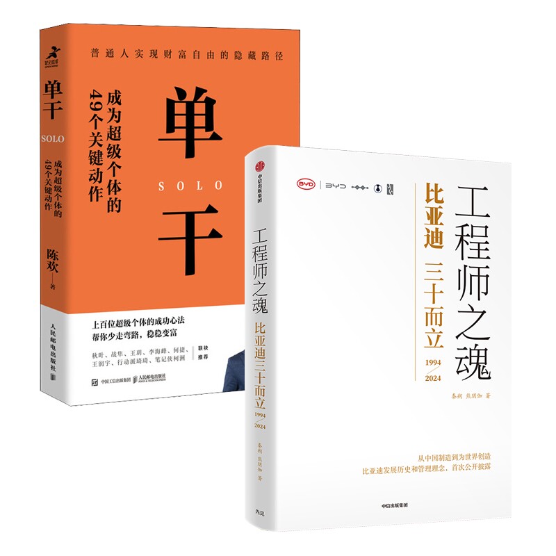 正版包邮 之魂+单干 梁宁| 9787115614032 人民邮电