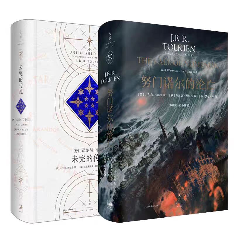 正版包邮 门诺的沦亡+门诺与中洲之未完的传说 [英]J.R.R.托尔金 著 9787208190924 上海人民