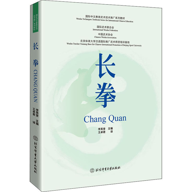 长拳 长拳入门教程 基础动作图解 实战技法详解传统武术传承 健身养生指南 武术招式拆解 系统训练方法 9787564436575