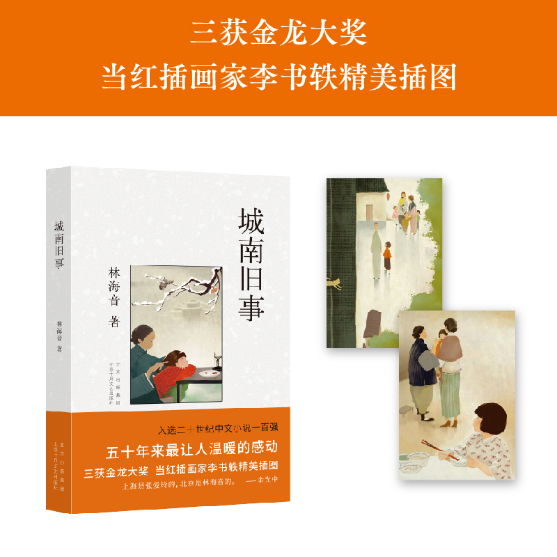 正版包邮 城南旧事（“文学祖母”林海音经典自传体小说） 林海音 9787530224090 北京十月文艺出版社