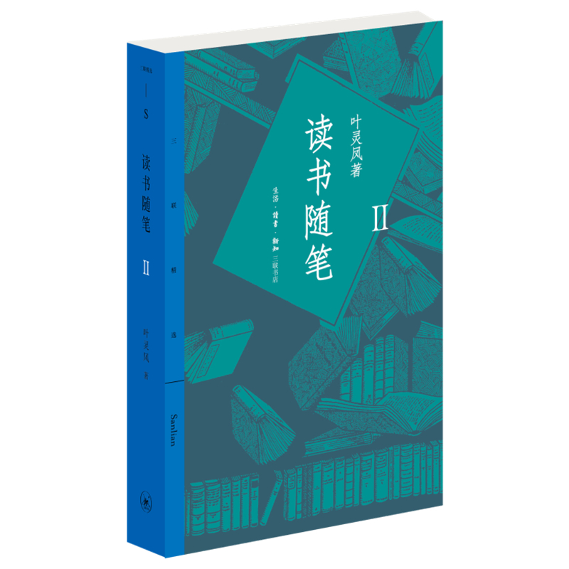 正版包邮 三联精选·读书随笔2 叶灵凤 9787108072122 生活.读书.新知三联书店