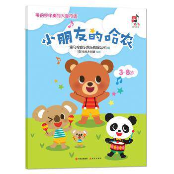 小朋友的哈农 带钢琴伴奏 大音符版 儿童钢琴入门教材 初学者识谱 ISBN9787514382655