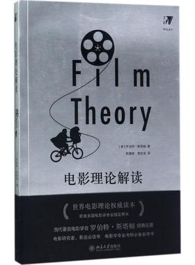 正版包邮 电影理论解读 [美]罗伯特·斯塔姆[Robert Stam] 9787301284636 北京大学出版社