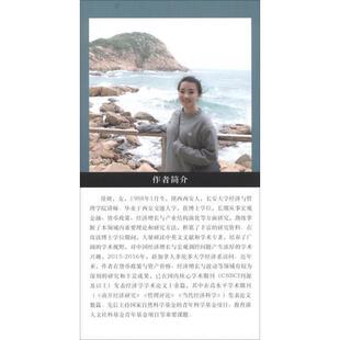 货币政策规则与社会福利化 房地产资产定价效率 徐妍著 9787521809329 社 正版 经济科学出版 包邮