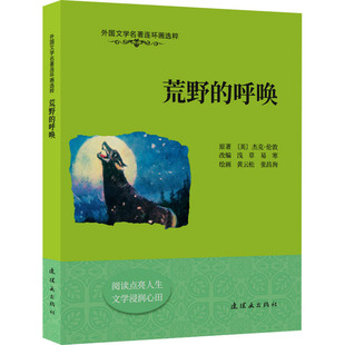 新书 9787505640313 美 杰克·伦敦 呼唤 连环画出版 正版 社 荒野